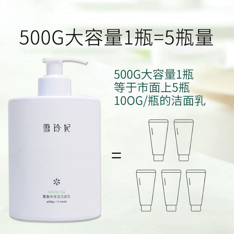 雪玲妃洗面奶洁面乳氨基酸官方旗舰店正品温和深层清洁500g大瓶