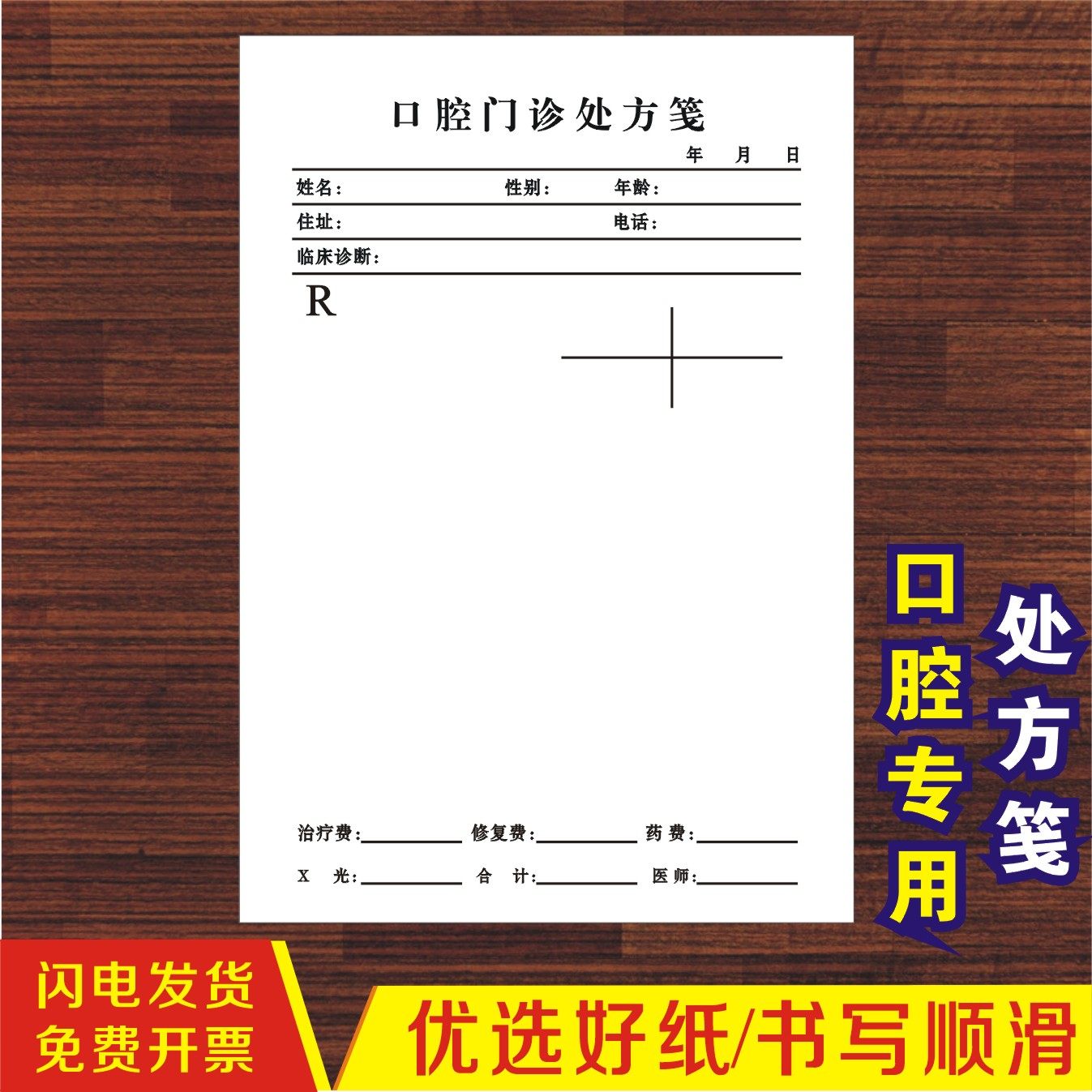 处方门诊定制单定制口腔中药馆中中医室中卫生单据