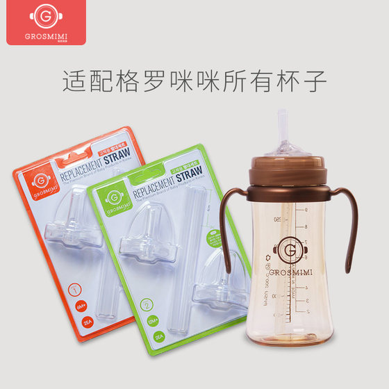 Gromimi Grosmimi Baby Straw Cup Accessories Imported From Korea Baby Learning To Drink Anti Choking Water Cup Gromimi Grosmimi Baby Straw Cup Accessories Imported From Korea Baby Learning To Drink Anti Choking Water Cup