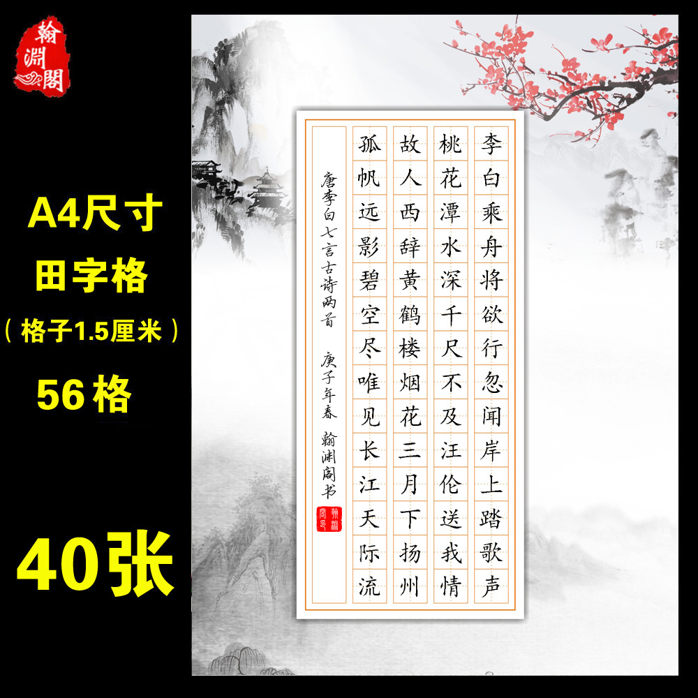 a4硬笔书法作品56格田字格七言钢笔练字创作比赛书法用纸