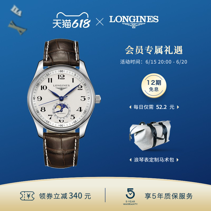 Longines浪琴 官方正品名匠系列 月相机械表瑞士手表瑞士男
