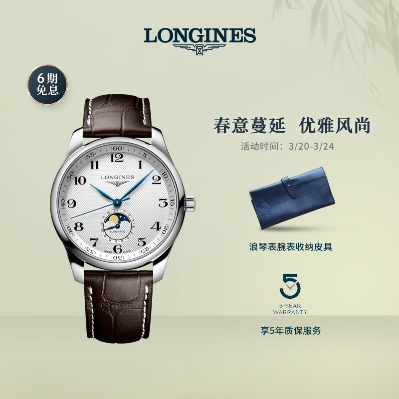 Longines浪琴 官方正品名匠系列男士机械表瑞士手表男腕表 官网