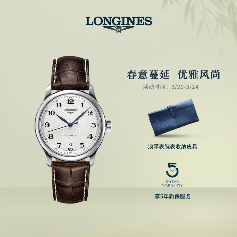 Longines浪琴 官方正品名匠系列男士机械表瑞士手表带真皮男表