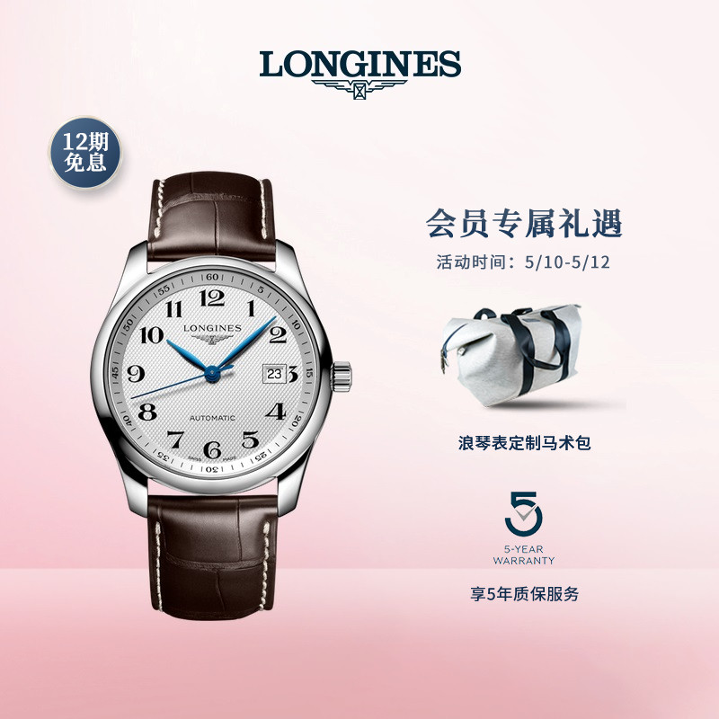 Longines浪琴 官方正品名匠系列男士机械表瑞士手表腕表