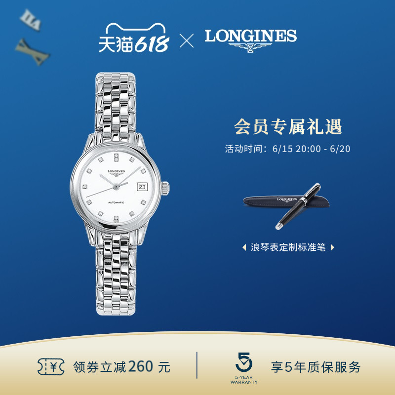 Longines浪琴 官方正品军旗系列女士机械表瑞士手表女腕表 官网