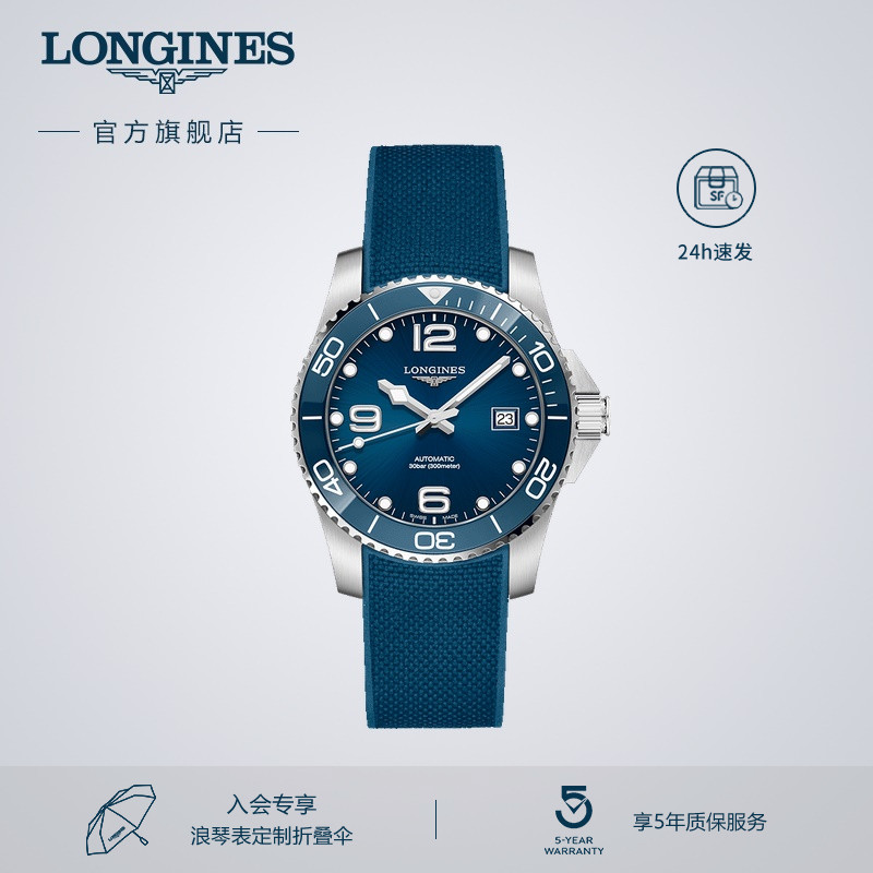 Longines浪琴 官方正品康卡斯潜水系列男士机械表瑞士手表男腕表