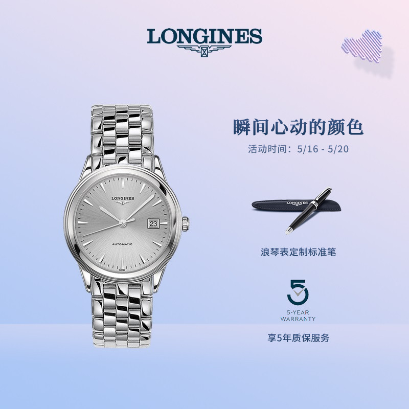 Longines浪琴 官方正品军旗系列男士机械表瑞士手表男腕表 官网