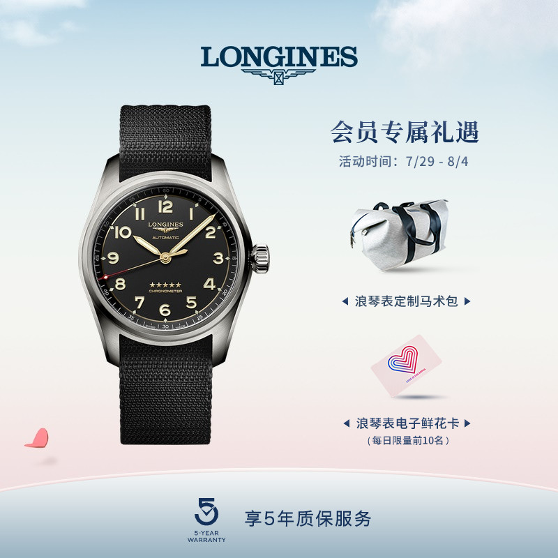 Longines浪琴 官方正品先行者系列男士机械表瑞士手表钛合金表壳