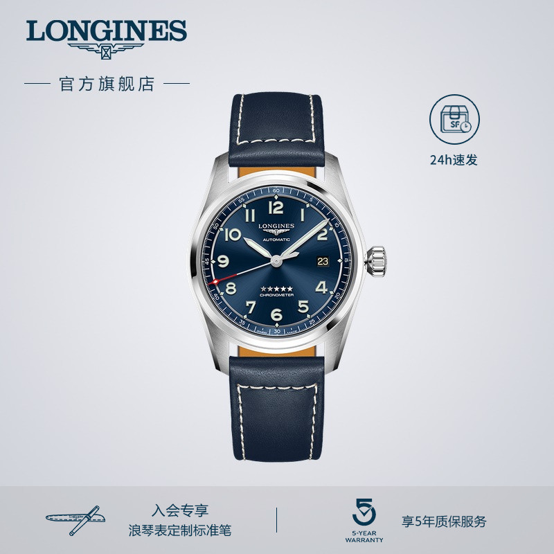 Longines浪琴 官方正品先行者系列男士机械表瑞士手表男腕表