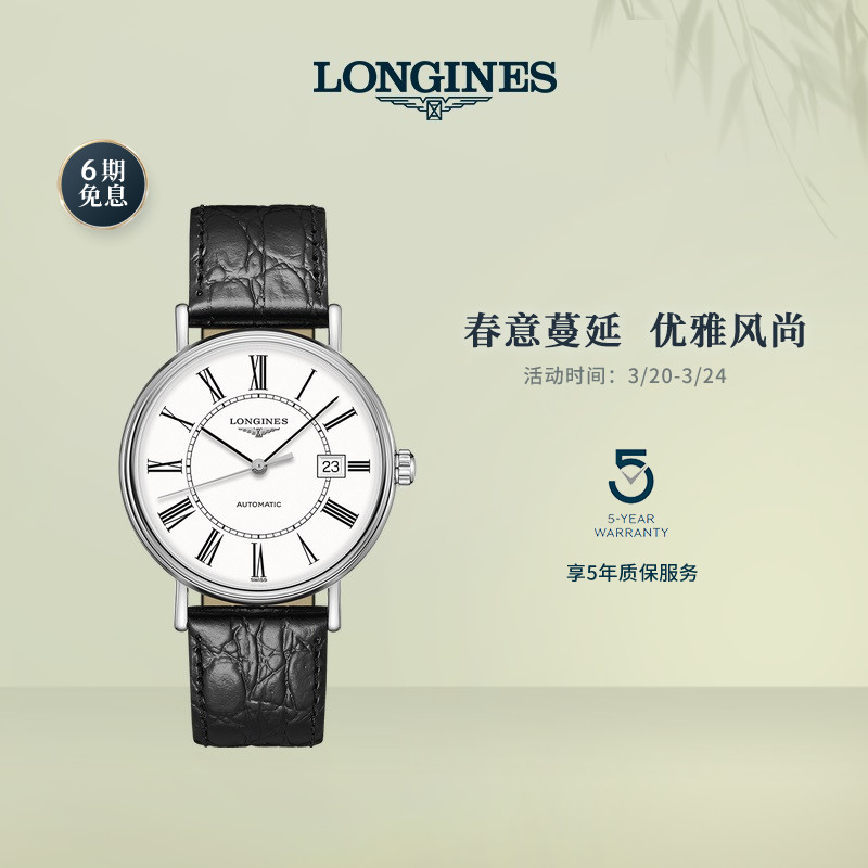 Longines浪琴 官方正品时尚系列男士机械表瑞士手表男腕表 官网