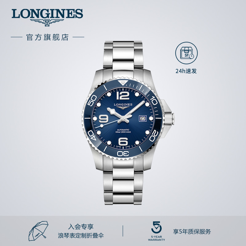 Longines浪琴官方正品康卡斯潜水系列机械表手表男瑞士手表