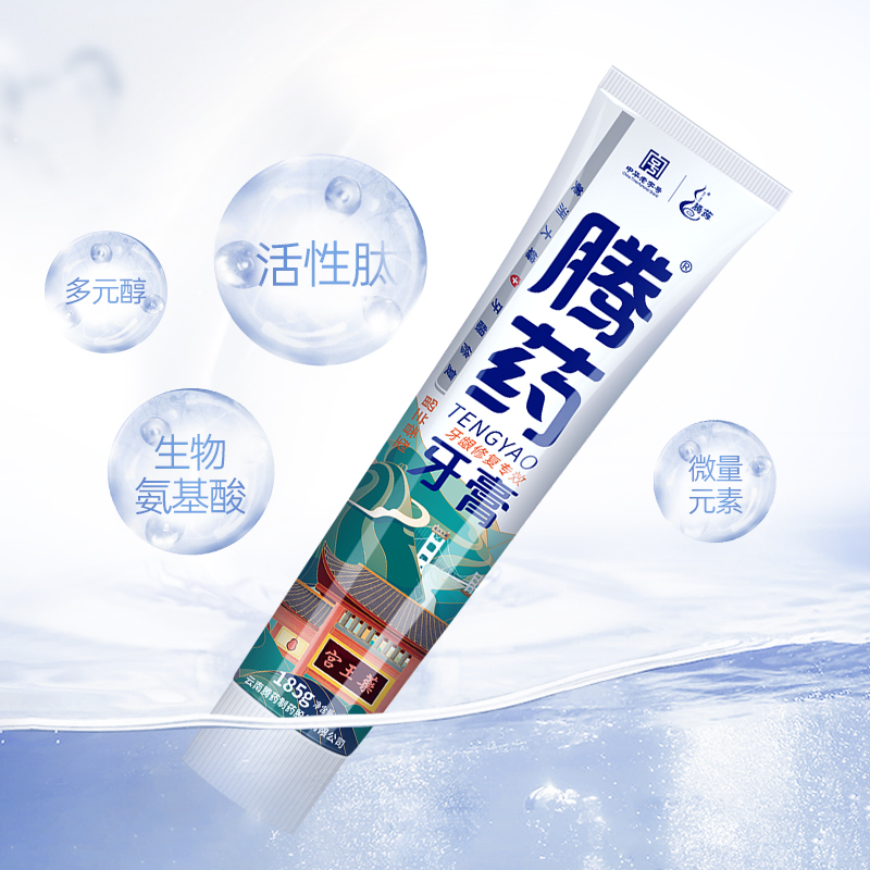 腾药牙膏成人无氟清新口气去黄去口臭活性肽修护牙龈缓解出血肿痛 - 图2