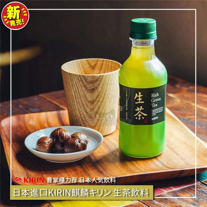 绿茶新包日本进口饮料kirin麒麟饮品网红生茶茶饮料