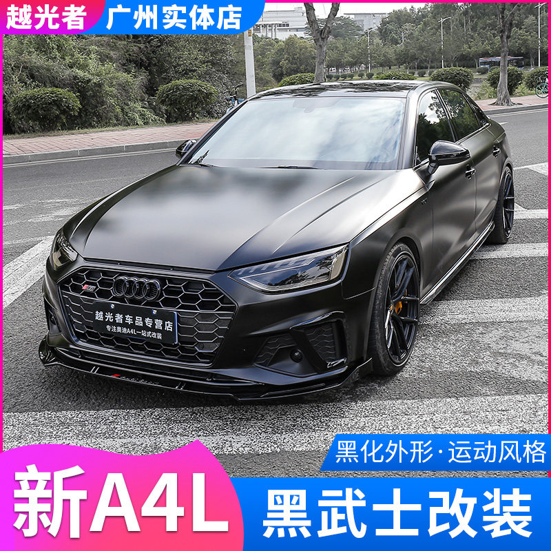 2022款奥迪a4l改装黑武士包围中网前脸雾灯外观车身