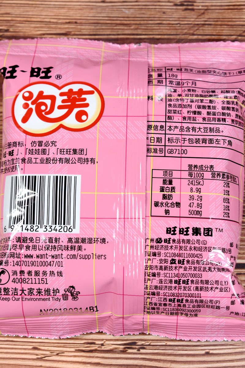 旺旺仔泡芙球巧克力味儿童夹心饼干 - 淘乐搜