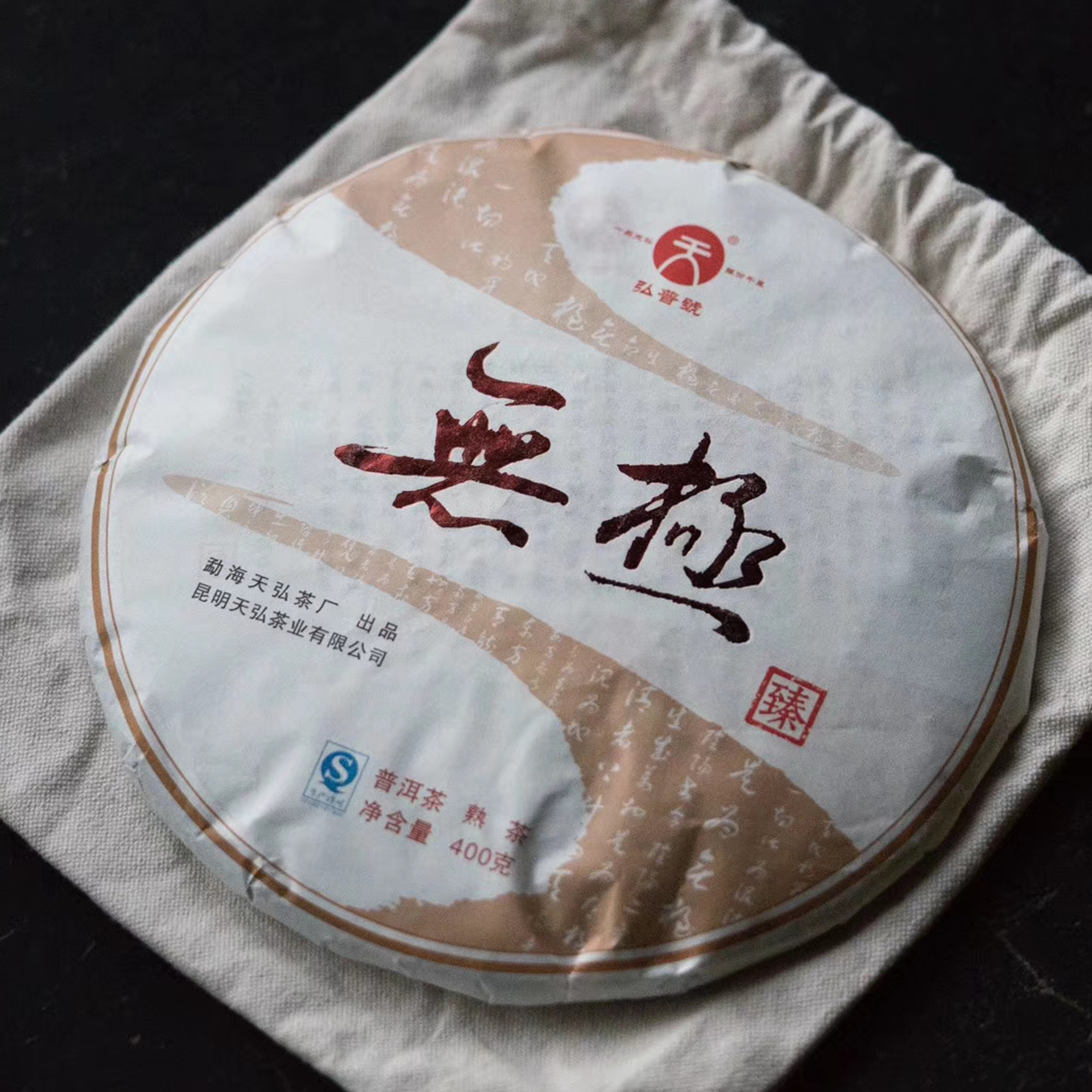 天弘茶业2016年无极普洱茶茶饼勐海老班章古树400g普洱