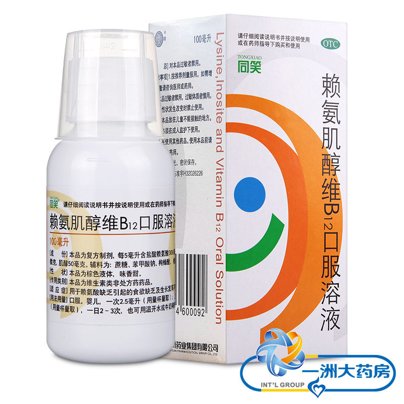 同笑赖氨肌醇b12口服溶液100ml儿童赖氨酸缺乏维矿物质