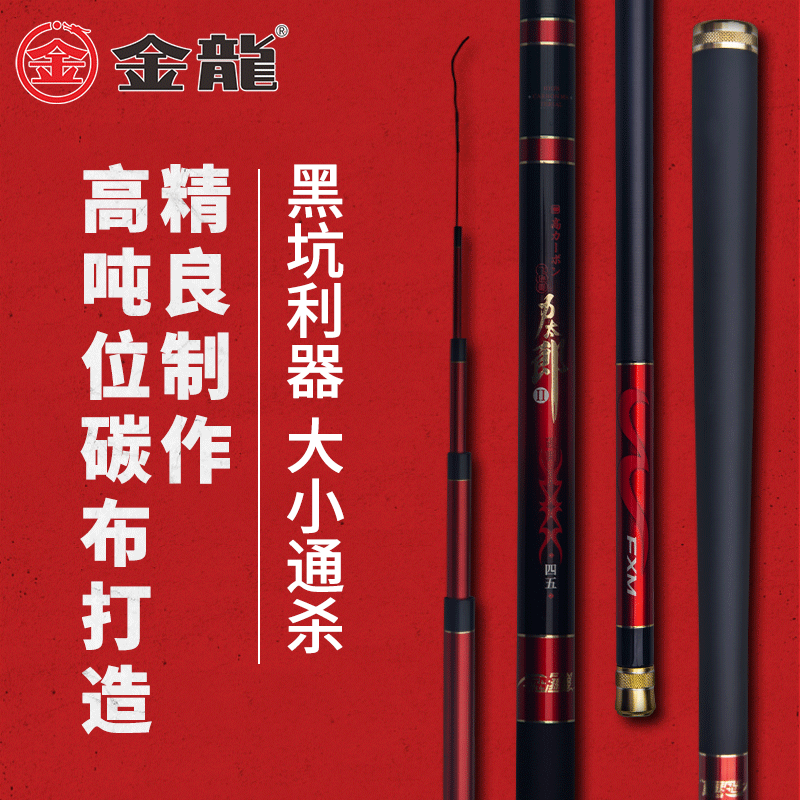 钓竿金龙力龙力太郎巨物鱼竿杆轻硬手碳素鲤鱼台钓竿
