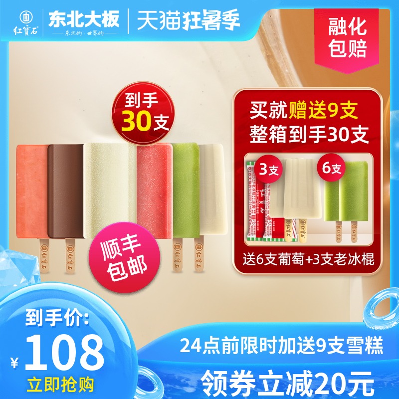 東北大板  經典鮮奶冰淇淋雪糕 6種口味 共30支