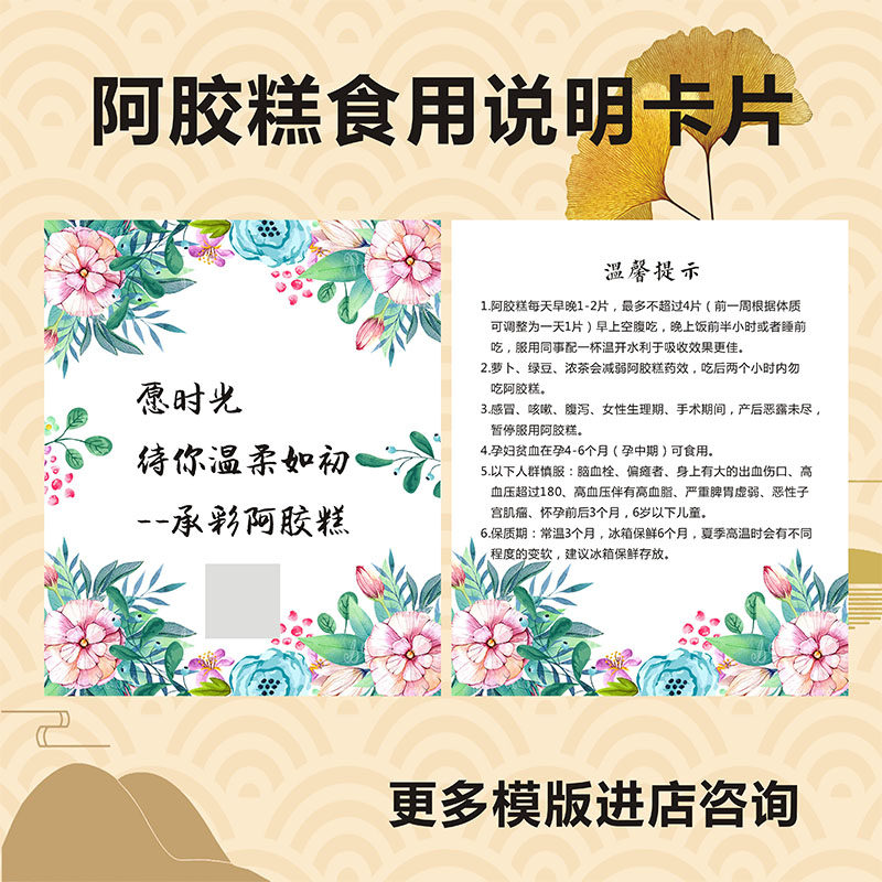 阿胶糕产品说明温馨提示宣传卡片定制广告明信片小卡片定制印刷