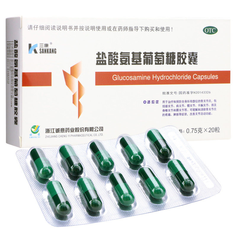 三康sankang盐酸氨基葡萄糖胶囊075g20粒正品缓解风湿骨外伤