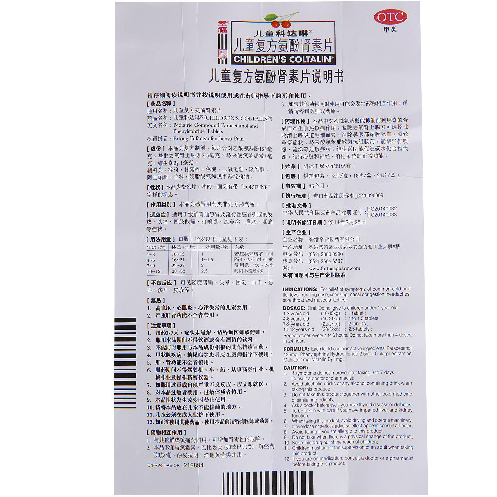 香港幸福科达琳儿童复方氨酚肾素片12片伤风素小孩幸福牌感冒药