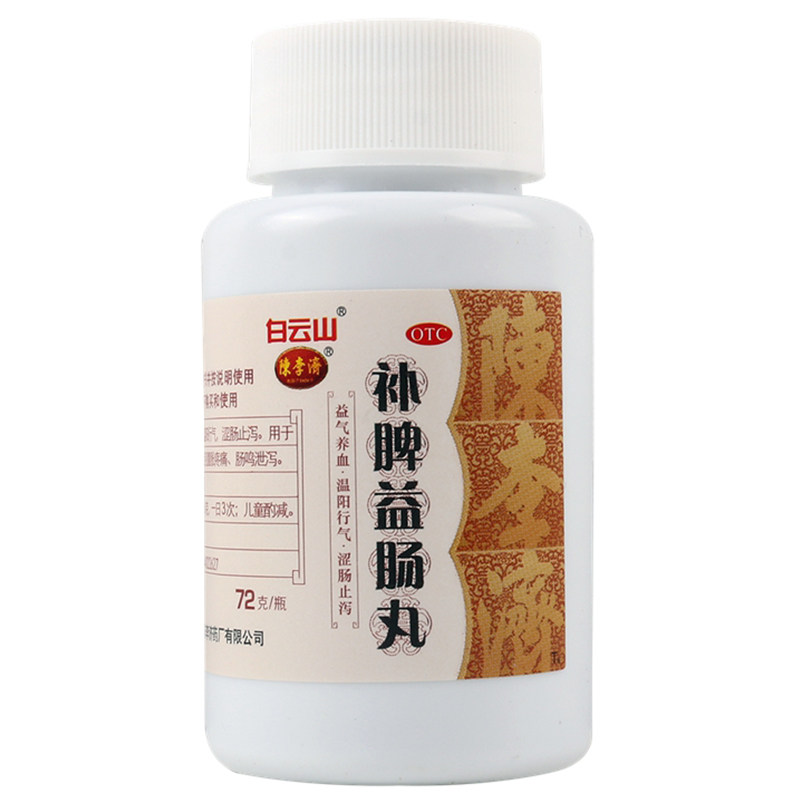 陈李济补脾益肠丸72g温阳行气涩肠止泻脾虚所致泄泻腹胀脾胃调理