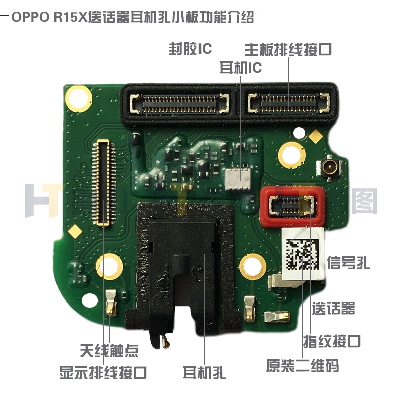 适用oppor15x送话器小板k1麦克风耳机孔小板信号其他