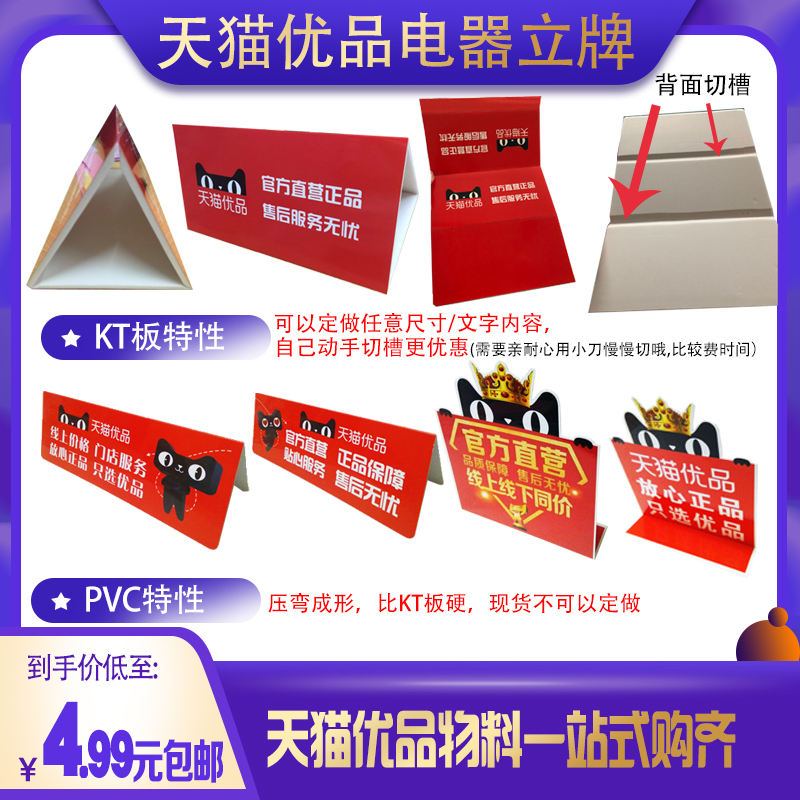 天猫优品物料家电器立牌三角牌装饰pvc广告kt广告牌