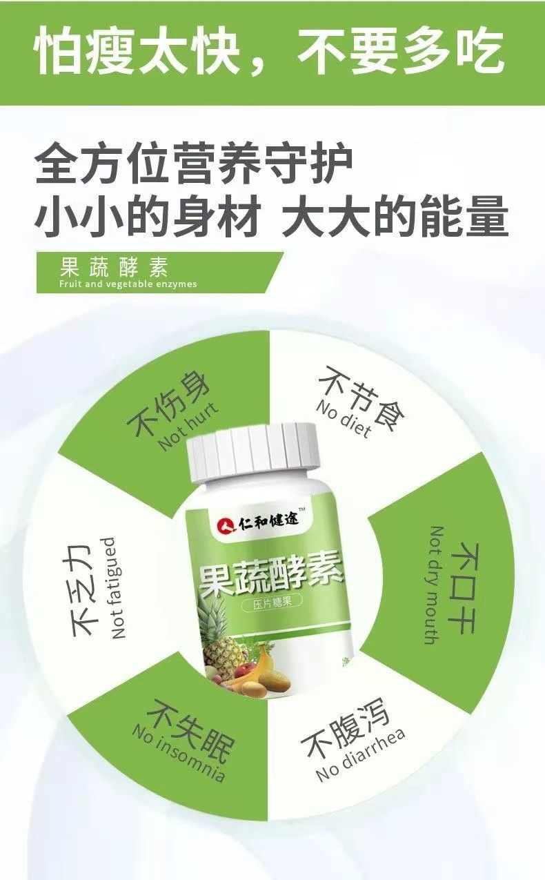 仁和药业健途果蔬酵素粒压片加强复合植物孝素酵素