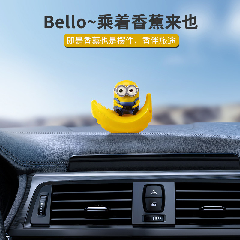 miniso名创优品小黄人香蕉车载香薰摆件网红2021新款汽车香水香薰