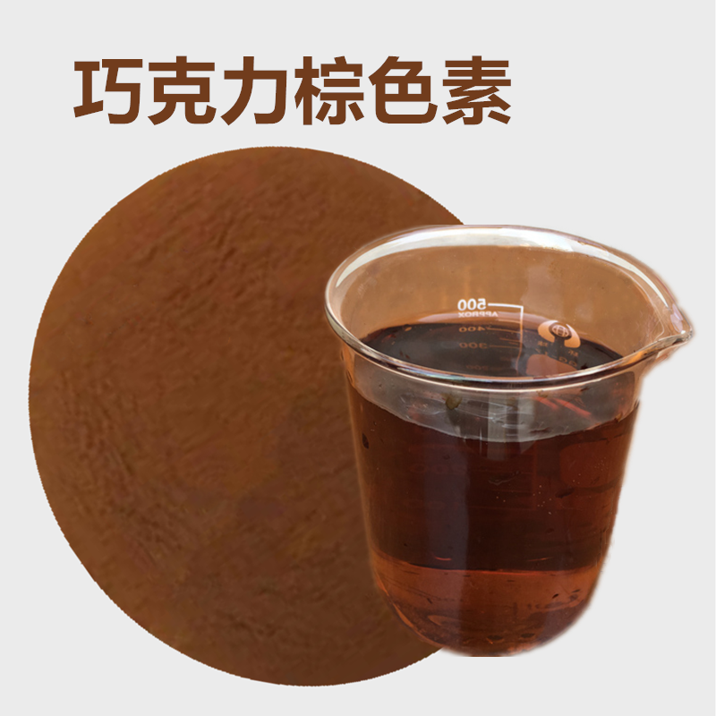 色素巧克力黑色可食用素食品级ac烘焙原料天然食用色素