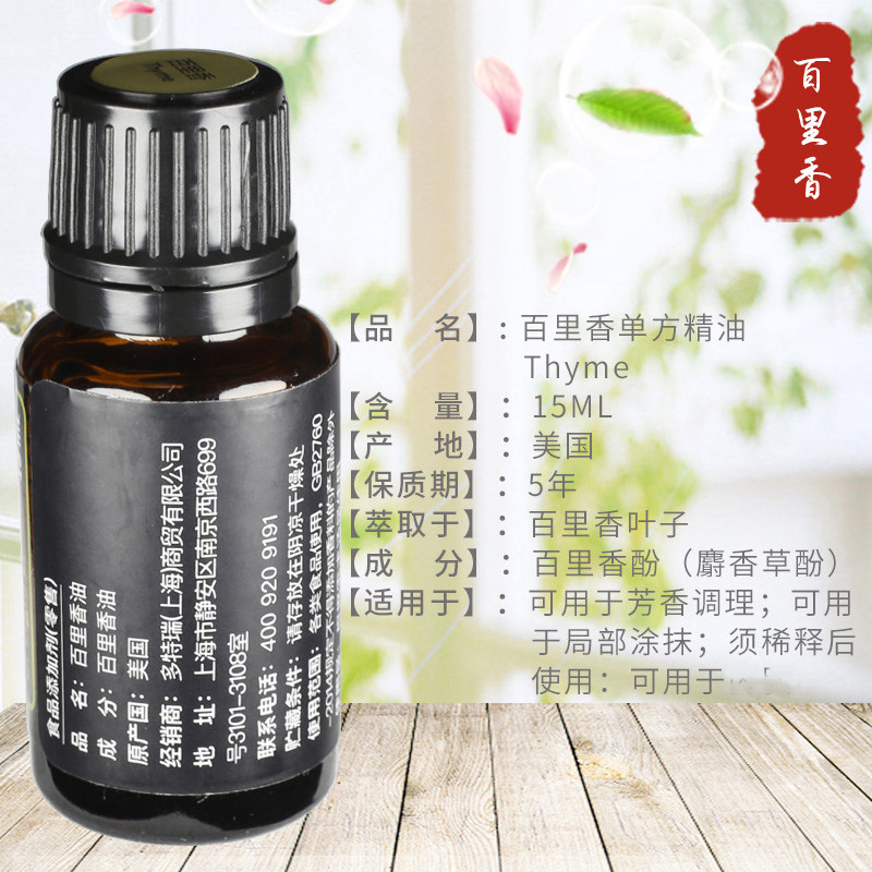 多特瑞百里香单方精油15mlthymeoil洁净肌肤祛屑doterra单方精油