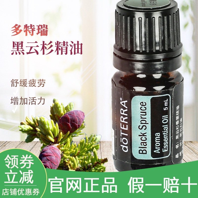 多特瑞黑云云杉单方精油香薰5mlblackspruce净空空气单方精油