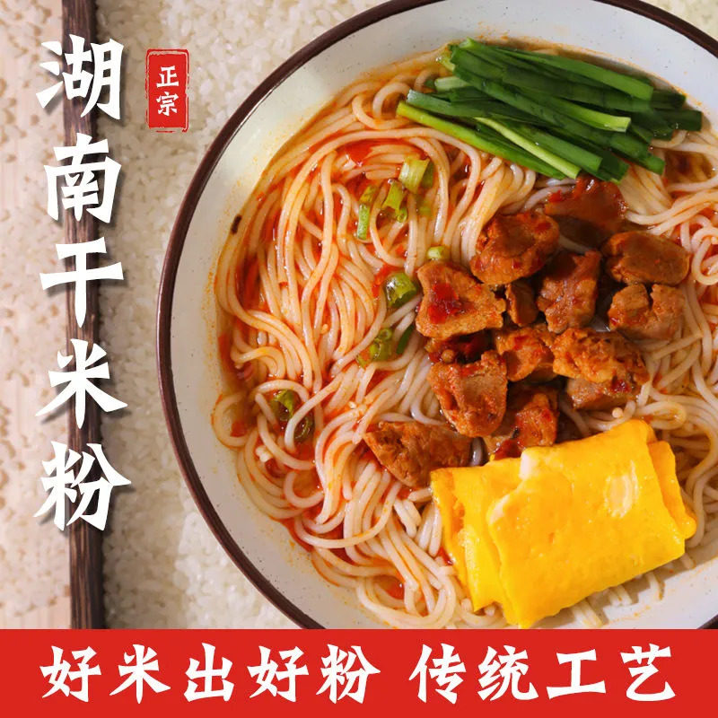 湖南郴州特产米粉正宗宜章早餐汤粉细鱼粉卤粉圆冲泡方便面