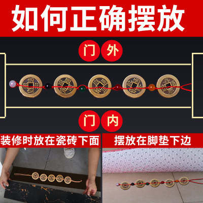 五帝钱压门槛真品铜钱古币过门石下压的出入平安进门入户门专用钱