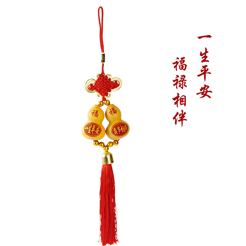 念慈阁 天然葫芦挂件一生平安葫芦相伴福禄安康旺财辟邪车挂