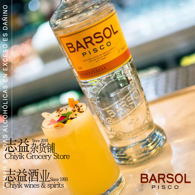秘鲁进口barsolpisco巴索索尔斯科葡萄蒸馏鸡尾酒力娇酒