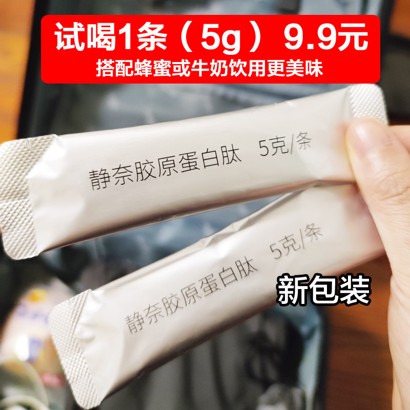 试喝1条许雅妍静胶原蛋白肽粉深海鳕鱼精华胶原蛋白