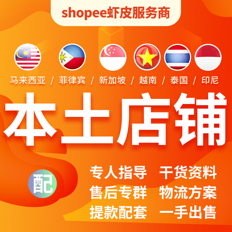 皇冠信誉shopee虾皮本土店铺菲律宾出售办公设备配件