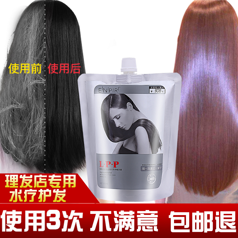 正品lpp水疗spa理发店专用护理头发护发膜素修复干枯改善毛躁柔顺