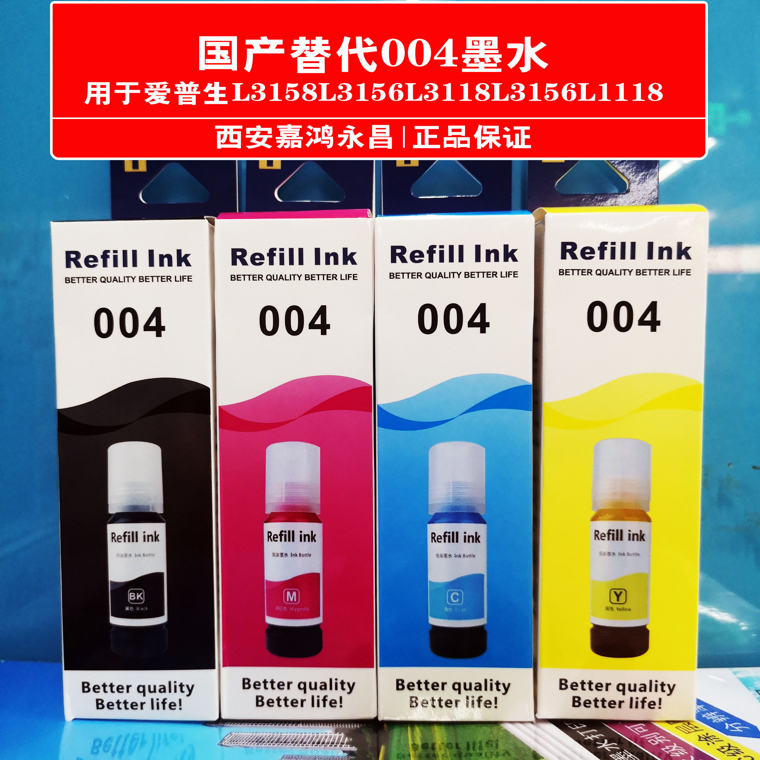 国产兼容替代爱普生墨水适用l3158l3156l3119l3118l1118墨水