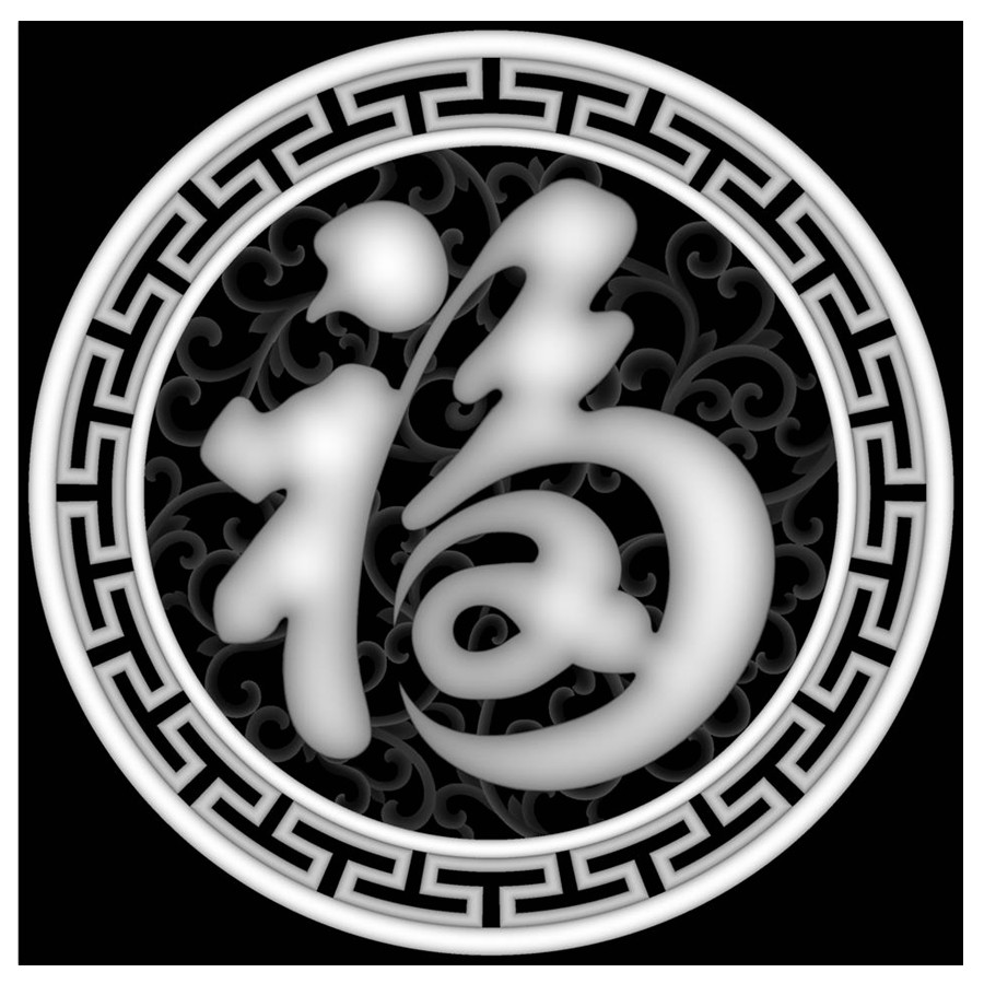 1921新款福字镂空挂屏窗花圆盘浮雕精雕jdp设计素材