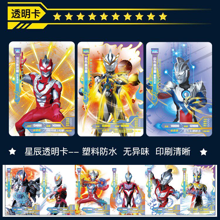 奥特曼阳焰版卡牌背景正版闪卡星辰卡片满星辰sr奥特曼玩具专区