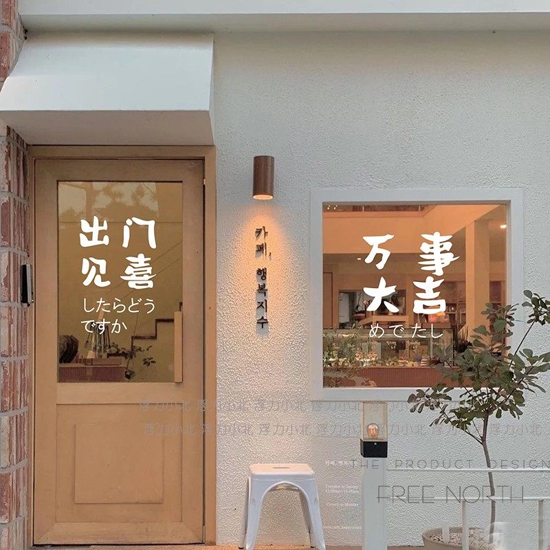 出门见喜万事大吉红蓝复古港风祝福文字墙贴咖啡咖啡店软装墙贴