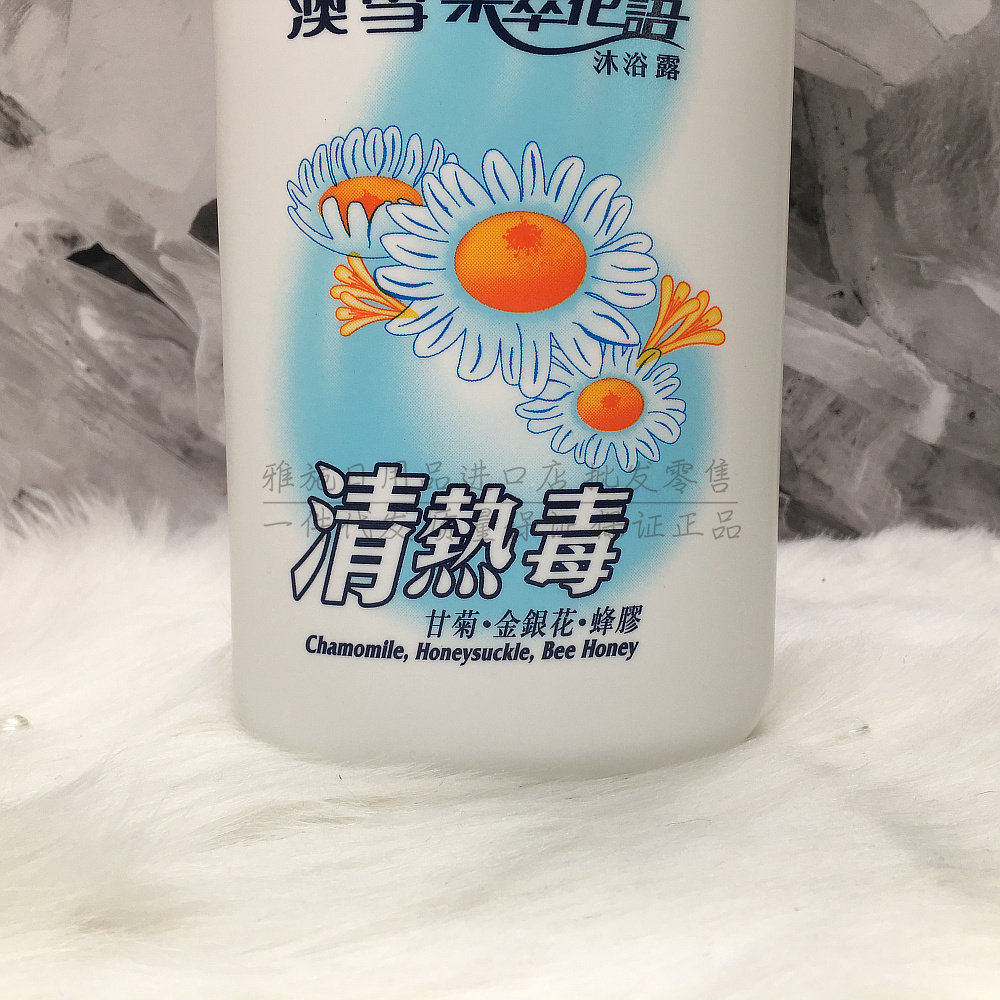澳雪果萃花语清热毒沐浴露甘菊金银花蜂胶精华1200ml