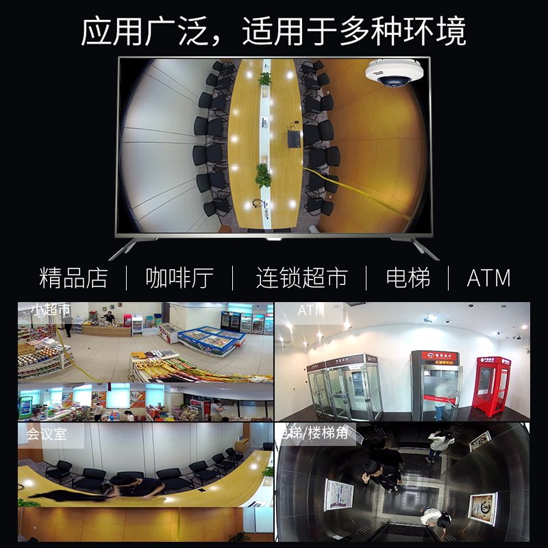 海康威视360度死角全景鱼眼摄像头高清商用手机远程网络网络摄像机
