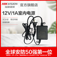 海康威视监控摄像机电源 12V/1A监控电源室内使用