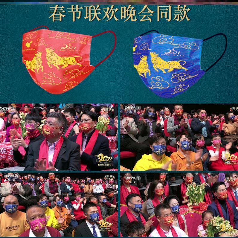 2021春晚牛年口罩三层防晒过年稳健卡通中国国家队口罩新春独立装