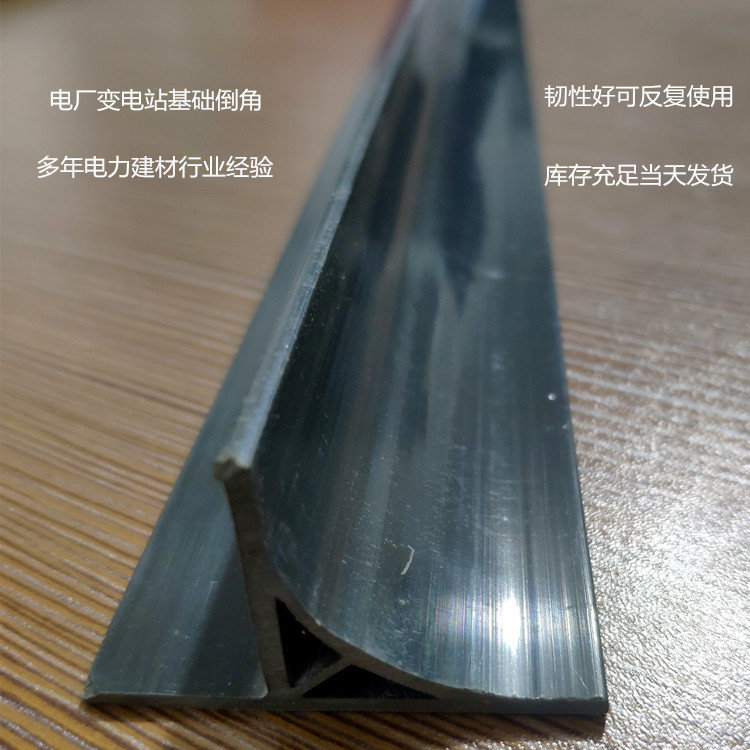 变电站倒角条电厂pvc混凝土倒角线条 铁塔线路基础圆角边模252030